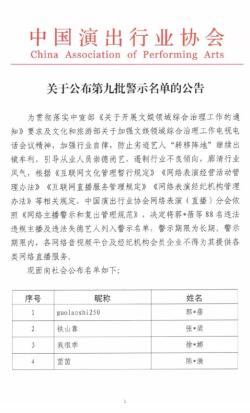 警示名单发布：吴亦凡、郑爽、张哲瀚等88人被封禁 