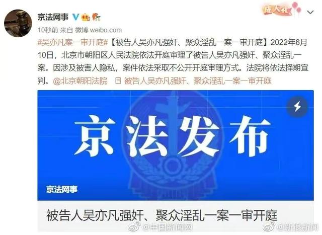 吴亦凡强奸、聚众淫乱案开庭，为啥“秘密”审理？咋不当庭宣判？